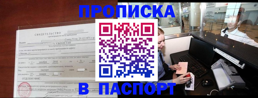 временная регистрация надежно в Бодайбо