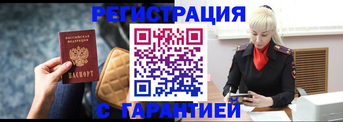 временная регистрация купить в Бодайбо