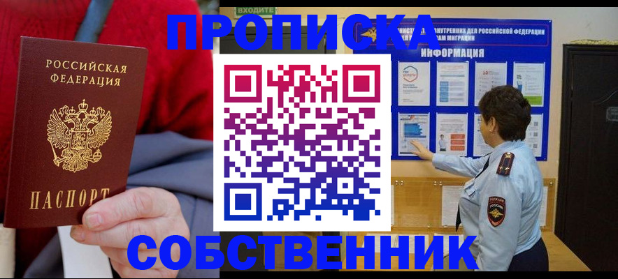 прописка для работы в Бодайбо