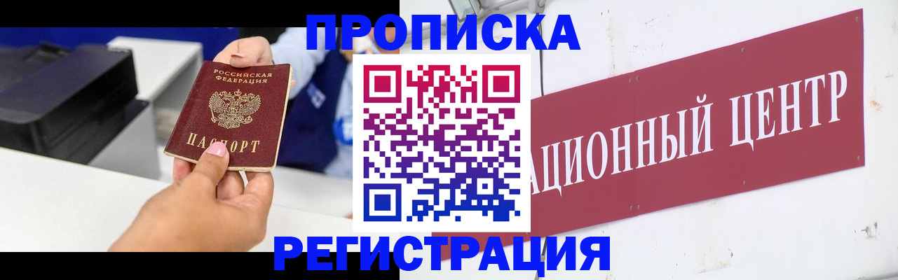 временная прописка в Бодайбо